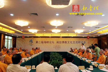 第二届海峡论坛闽台两地佛教界祈福法会在厦门举行