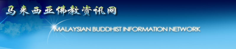 Malaysia Buddhist Information Network